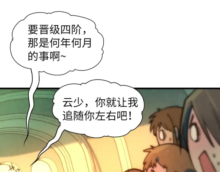 《这一世我要当至尊》第65话 增强版的爆元丹图45