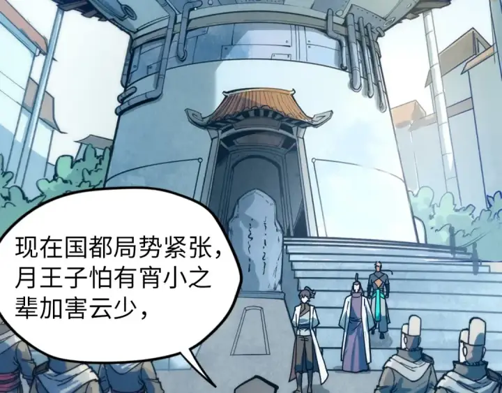 《这一世我要当至尊》第65话 增强版的爆元丹图49