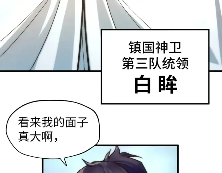 《这一世我要当至尊》第65话 增强版的爆元丹图52
