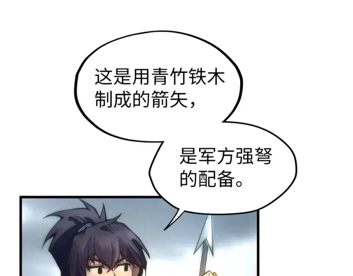 《这一世我要当至尊》第65话 增强版的爆元丹图66