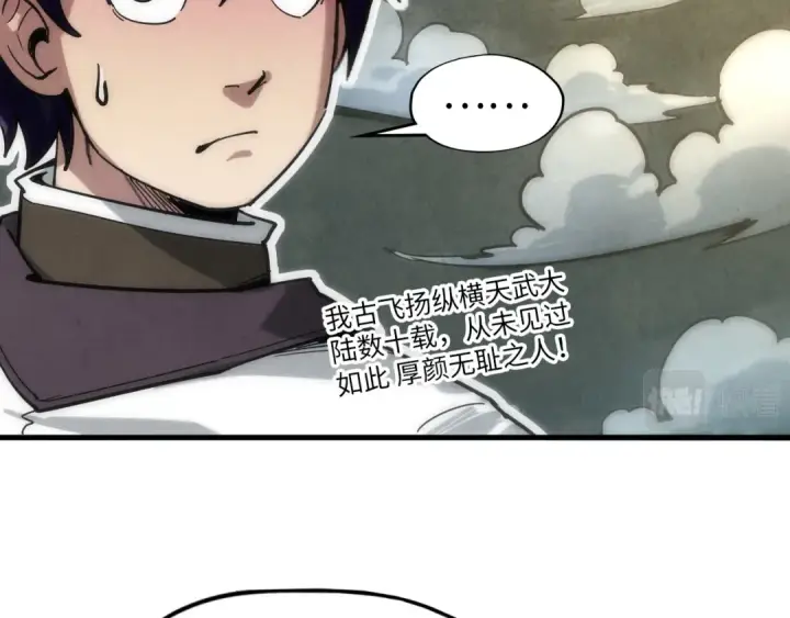 《这一世我要当至尊》第65话 增强版的爆元丹图7