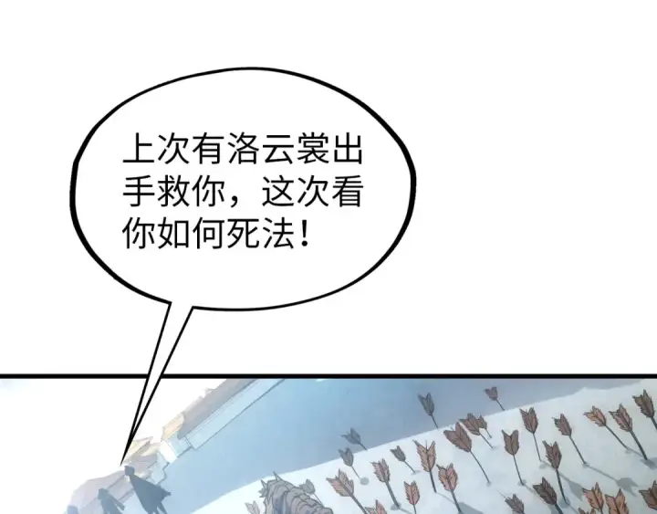 《这一世我要当至尊》第65话 增强版的爆元丹图74