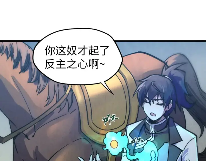 《这一世我要当至尊》第65话 增强版的爆元丹图84