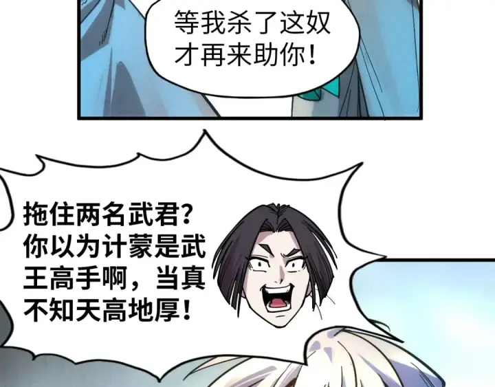 《这一世我要当至尊》第65话 增强版的爆元丹图87