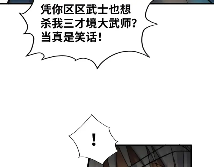 《这一世我要当至尊》第65话 增强版的爆元丹图89
