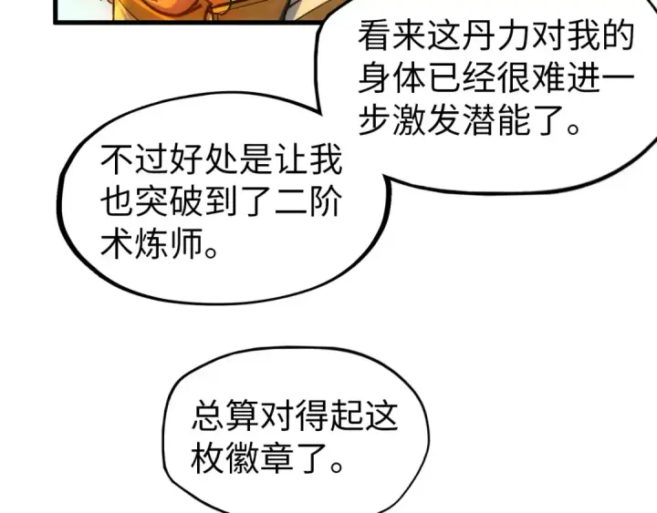 《这一世我要当至尊》第65话 增强版的爆元丹图9