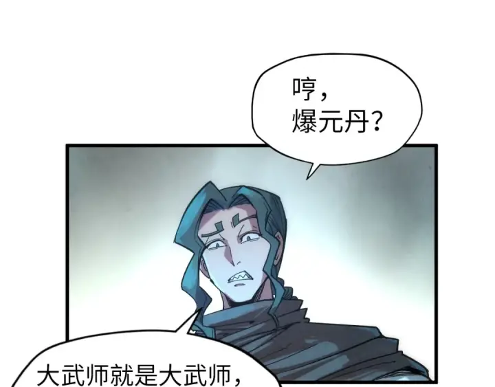 《这一世我要当至尊》第65话 增强版的爆元丹图94