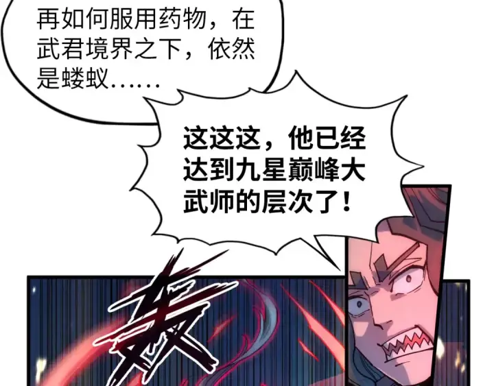 《这一世我要当至尊》第65话 增强版的爆元丹图95