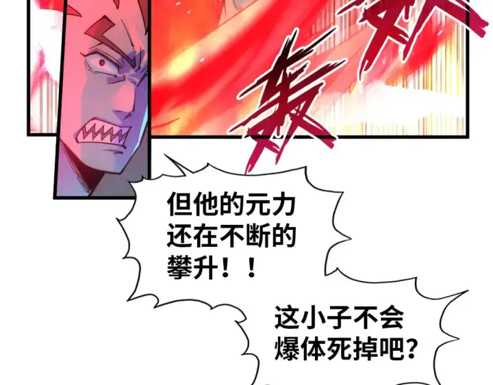 《这一世我要当至尊》第65话 增强版的爆元丹图97