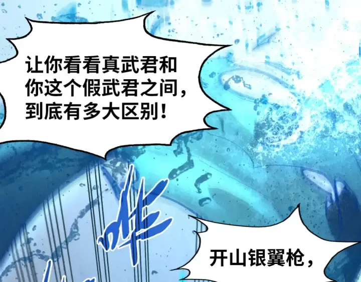 《这一世我要当至尊》第66话 三阶玄兵图10