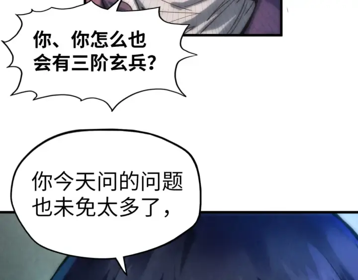 《这一世我要当至尊》第66话 三阶玄兵图105