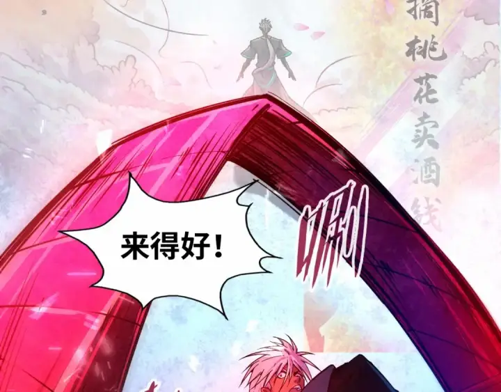 《这一世我要当至尊》第66话 三阶玄兵图21