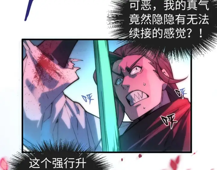 《这一世我要当至尊》第66话 三阶玄兵图34