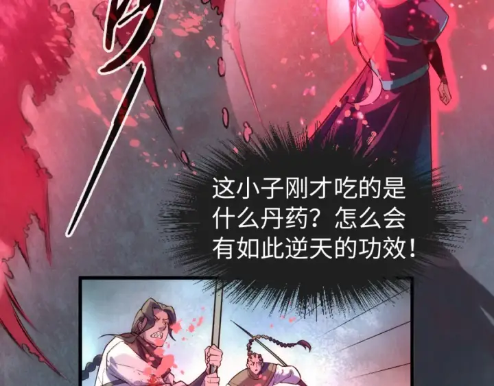 《这一世我要当至尊》第66话 三阶玄兵图46