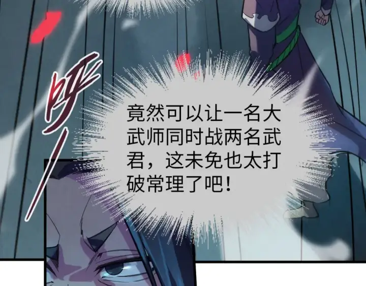 《这一世我要当至尊》第66话 三阶玄兵图53