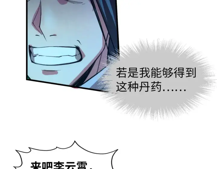 《这一世我要当至尊》第66话 三阶玄兵图54