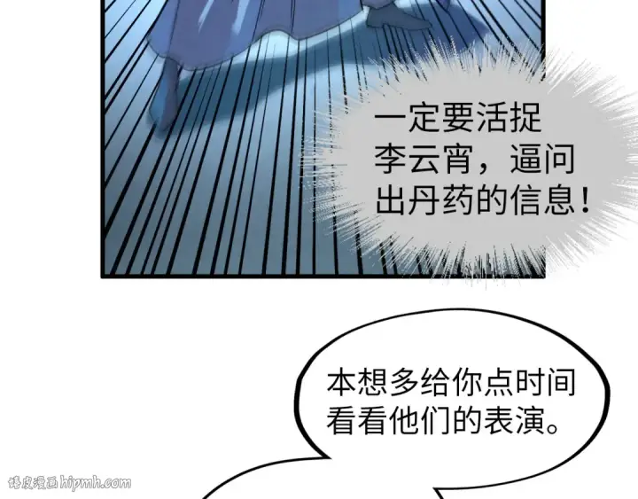 《这一世我要当至尊》第66话 三阶玄兵图56