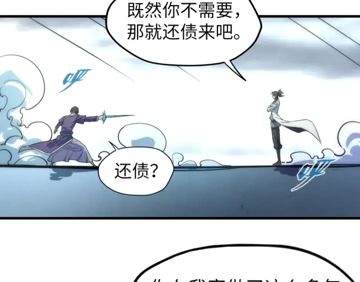 《这一世我要当至尊》第66话 三阶玄兵图57