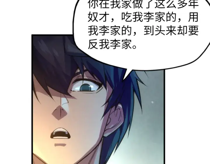 《这一世我要当至尊》第66话 三阶玄兵图58