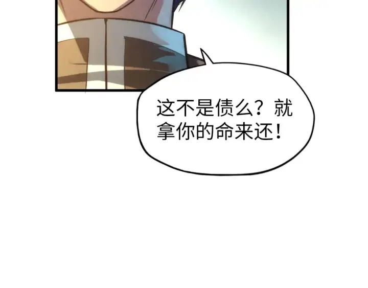 《这一世我要当至尊》第66话 三阶玄兵图59