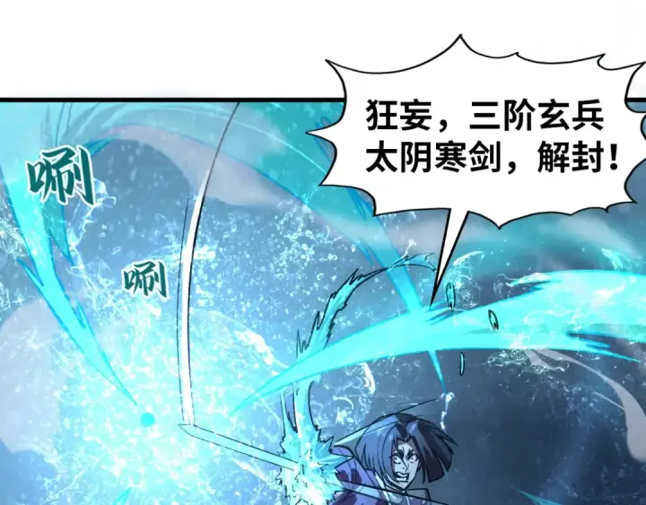 《这一世我要当至尊》第66话 三阶玄兵图61