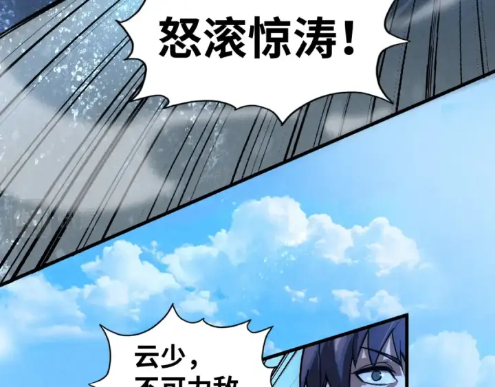 《这一世我要当至尊》第66话 三阶玄兵图63