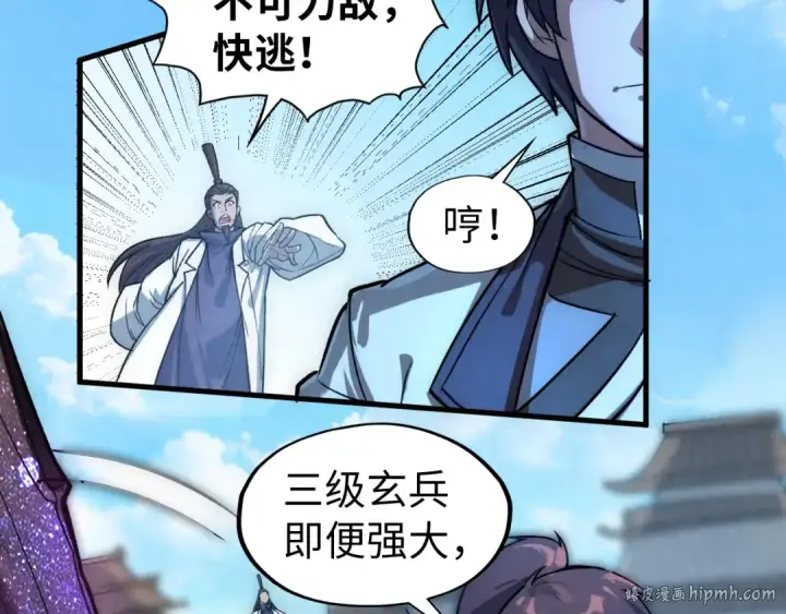 《这一世我要当至尊》第66话 三阶玄兵图64