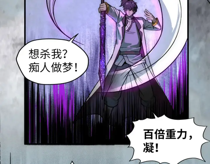 《这一世我要当至尊》第66话 三阶玄兵图67