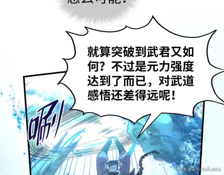 《这一世我要当至尊》第66话 三阶玄兵图8