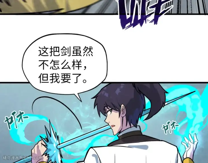 《这一世我要当至尊》第66话 三阶玄兵图80