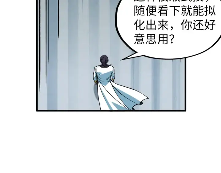 《这一世我要当至尊》第66话 三阶玄兵图97