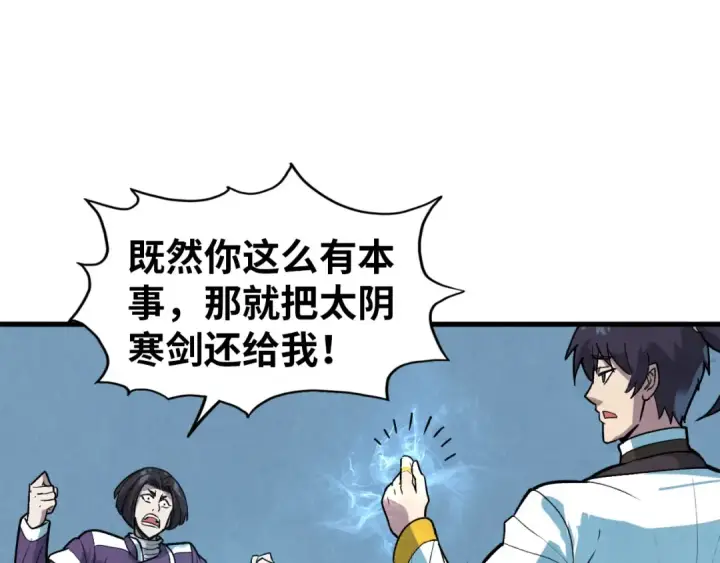 《这一世我要当至尊》第66话 三阶玄兵图98
