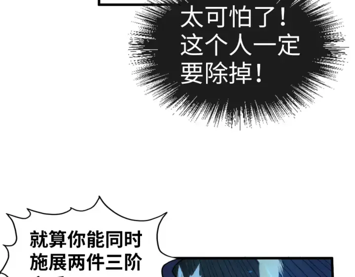 《这一世我要当至尊》第67话 斩断手臂图10