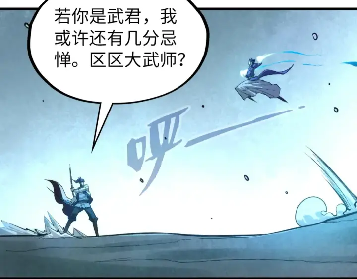《这一世我要当至尊》第67话 斩断手臂图13