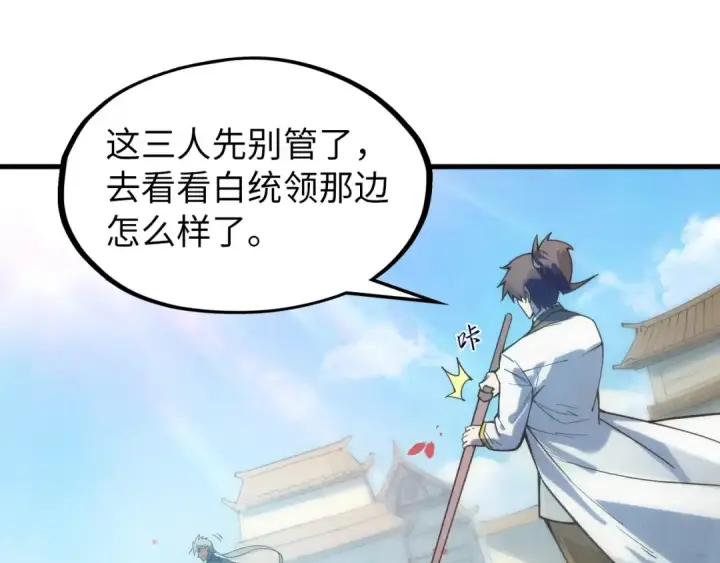 《这一世我要当至尊》第67话 斩断手臂图46