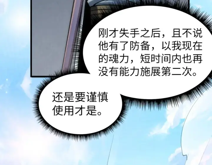 《这一世我要当至尊》第67话 斩断手臂图49