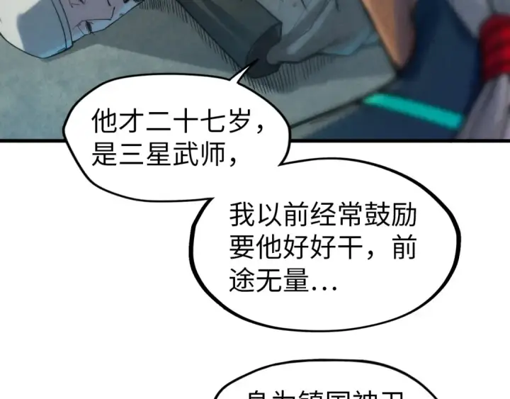 《这一世我要当至尊》第67话 斩断手臂图61