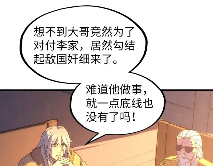 《这一世我要当至尊》第67话 斩断手臂图76