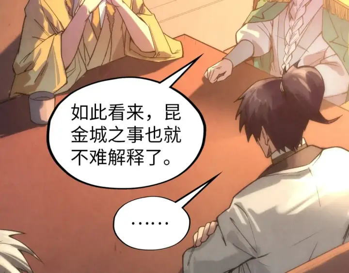 《这一世我要当至尊》第67话 斩断手臂图77