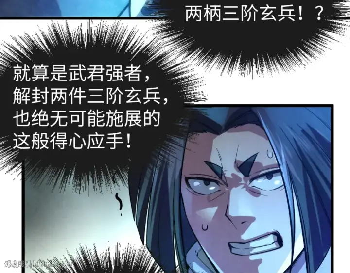 《这一世我要当至尊》第67话 斩断手臂图8