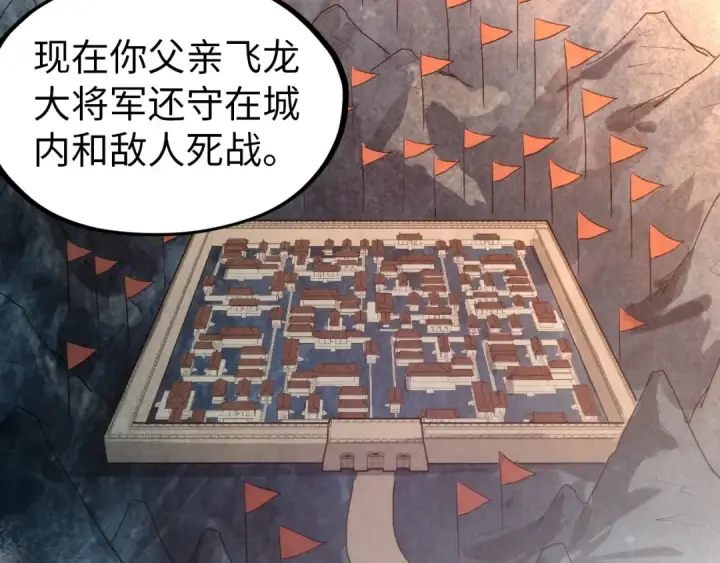 《这一世我要当至尊》第67话 斩断手臂图81