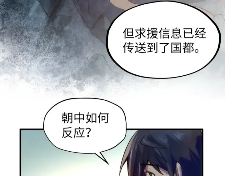 《这一世我要当至尊》第67话 斩断手臂图82
