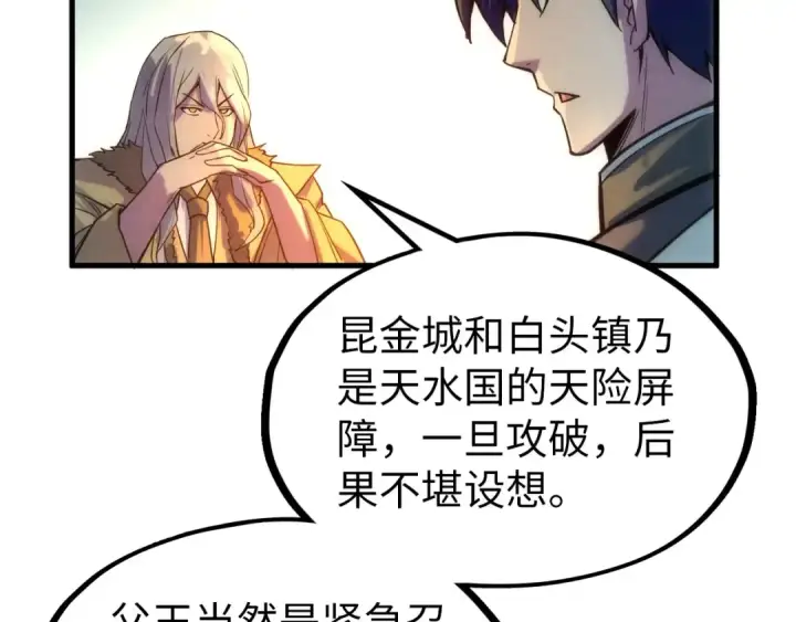 《这一世我要当至尊》第67话 斩断手臂图83