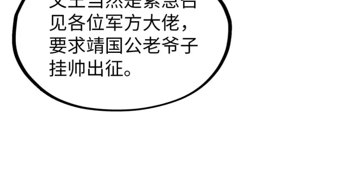 《这一世我要当至尊》第67话 斩断手臂图84