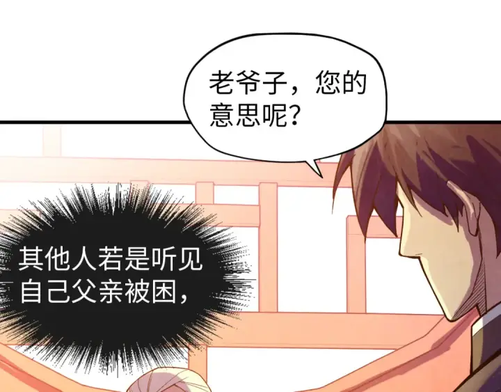 《这一世我要当至尊》第67话 斩断手臂图85