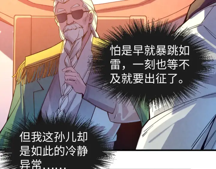 《这一世我要当至尊》第67话 斩断手臂图86