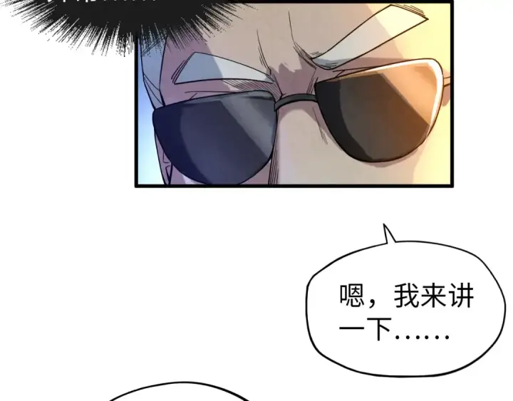 《这一世我要当至尊》第67话 斩断手臂图87