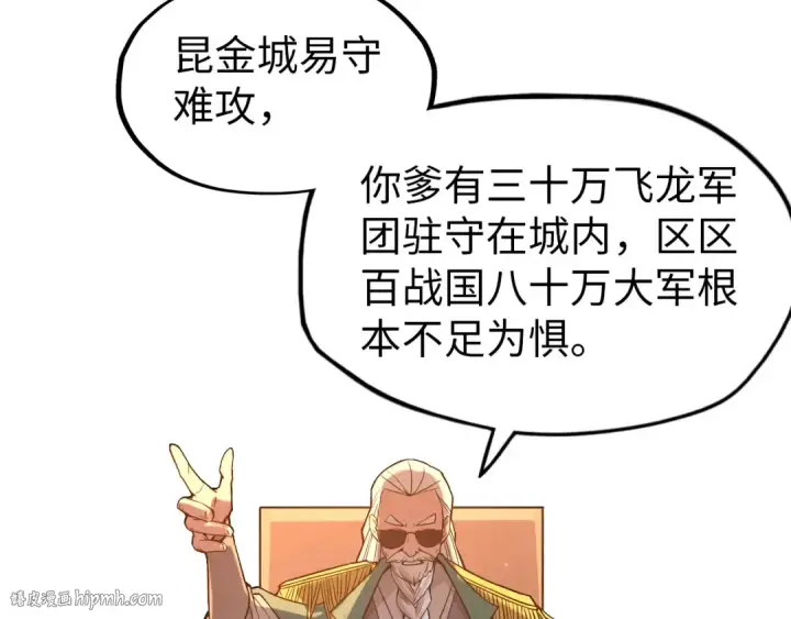 《这一世我要当至尊》第67话 斩断手臂图88