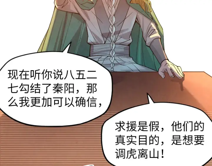 《这一世我要当至尊》第67话 斩断手臂图89