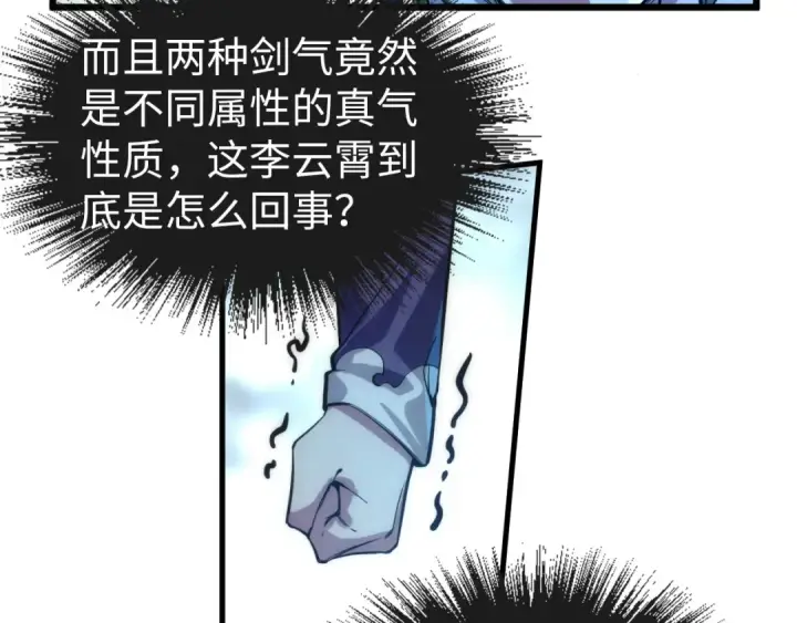 《这一世我要当至尊》第67话 斩断手臂图9